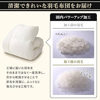 Amazon｜羽毛布団 シングル ダウン90% 350dp 掛け布団 布団